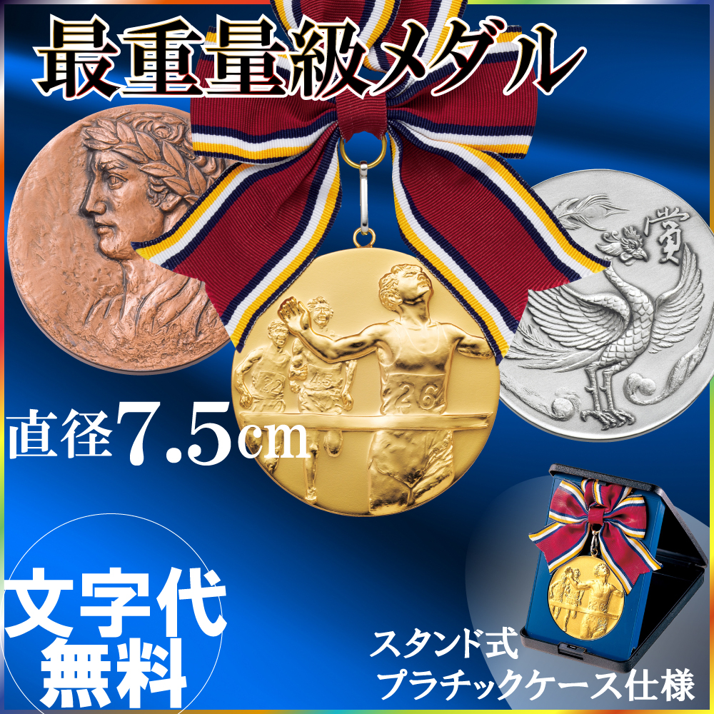 楽天市場】メダル MY-9990 直径７ｃｍ サンレオ マイティーメダル ...