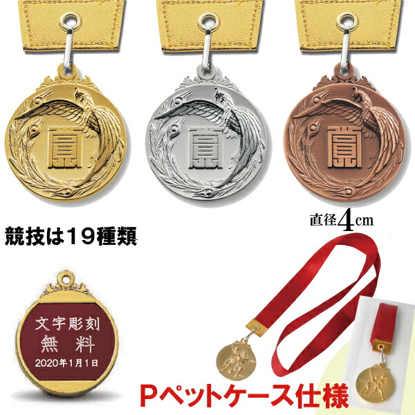 楽天市場】メダル MY-8444 直径4cm スタンド式透明プラケース
