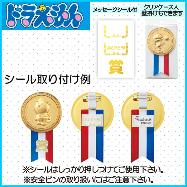DRZ-3000 ドラえもん ごほうびくんしょう 直径７ｃｍ サンレオ 直径70ｍｍ バッジ クリップピン 金メダル お祝い 賞品・景品 