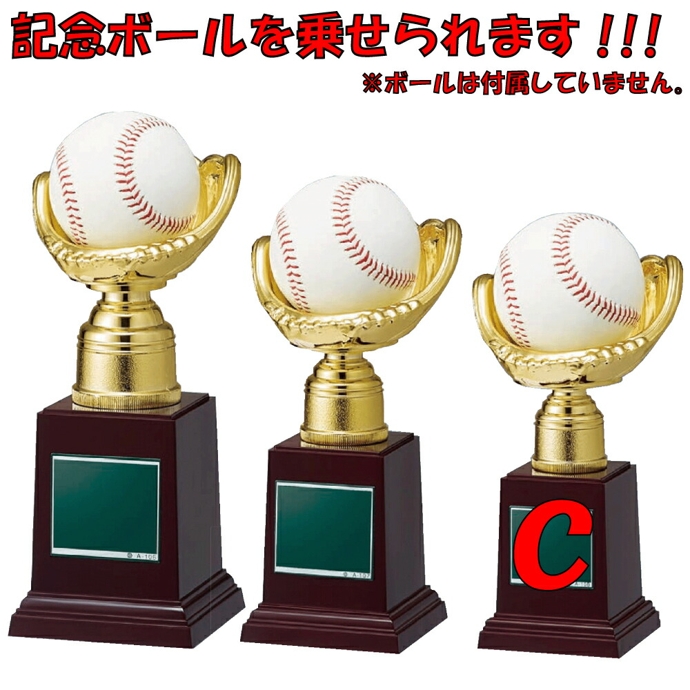 楽天市場】野球ブロンズ・グラブ型トロフィー（高さ180mm）BT3362-A