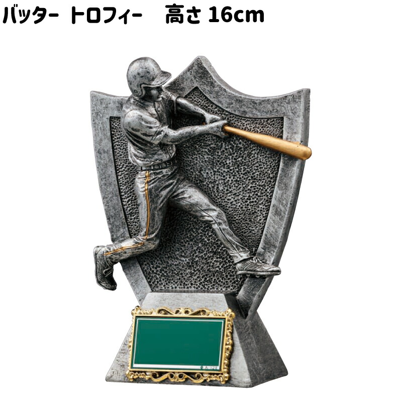 楽天市場】ボールが飾れる♪野球バットブロンズトロフィー（高さ190mm
