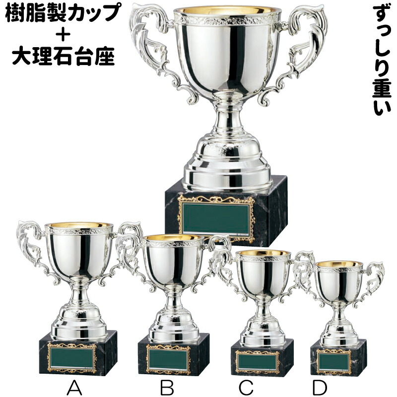 優勝カップ　CP-1242A　 <br>高さ約22.0cm【文字代無料】　卒団　卒業　記念品　大理石　樹脂製　 ゴルフ　サッカー　野球　ワールドイーグル