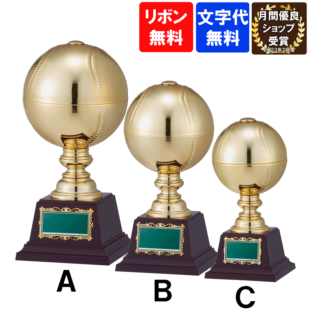 トロフィー BT-2314 Aサイズ~Cサイズ野球ブロンズ 高さ約28.5cm~20.5cm【文字代無料】ワールドイーグル卒団 卒業 記念品 表彰 BT-2636|ショップ スリーラック