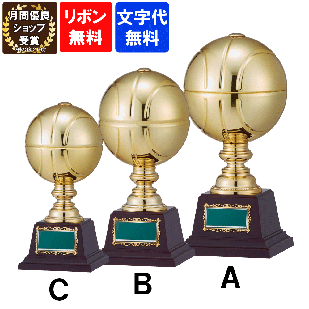 トロフィー　BT-2339　Aサイズ～Cサイズバスケットボールブロンズ　高さ約33cm～25cm【文字代無料】ワールドイーグル卒団　卒業　記念品　表彰　BT-2663｜ショップ　スリーラック