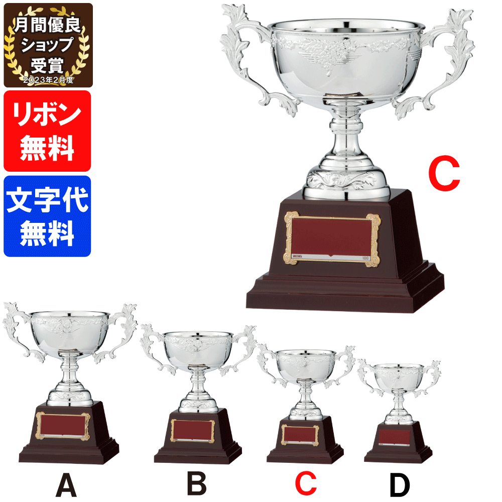 優勝カップ　FC-146C <br>高さ16.5cm【文字代無料】<br>金属製　トロフィー　卒団　卒業　記念品　ゴルフ　サッカー　野球　表彰カップ　FB-146C