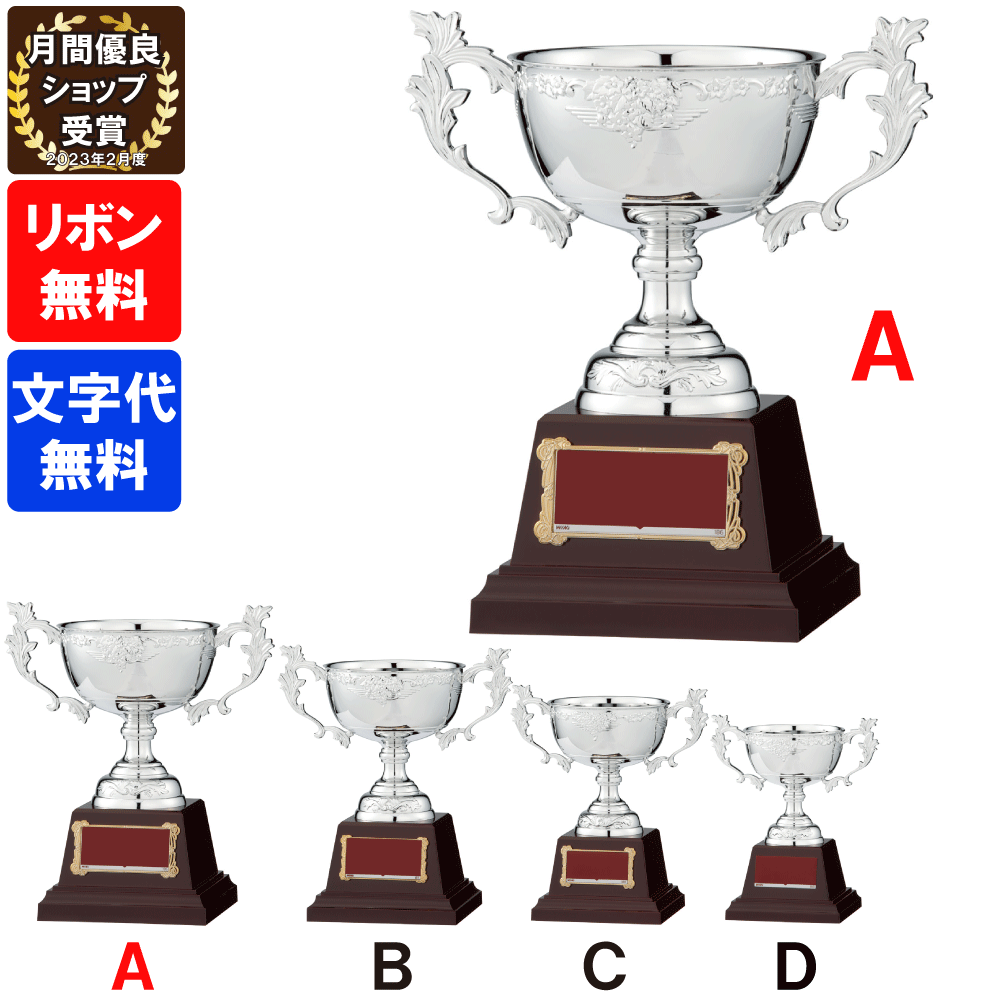 ★楽天１位★ 優勝カップ　FC-146Ａ <br>高さ23cm【文字代無料】<br>金属製　トロフィー　卒団　卒業　記念品　ゴルフ　サッカー　野球　表彰カップ　 FB-146Ａ