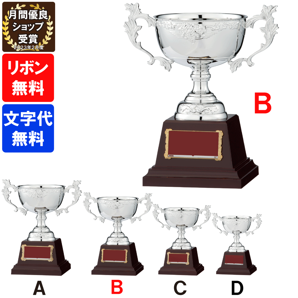 優勝カップ　FC-146B <br>高さ20cm【文字代無料】<br>金属製　トロフィー　卒団　卒業　記念品　ゴルフ　サッカー　野球　表彰カップ　FB-146B