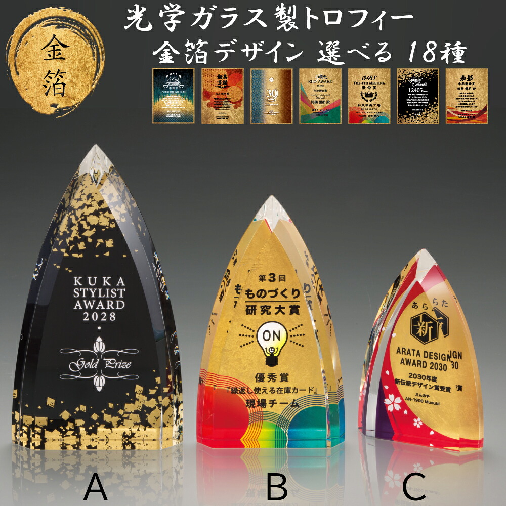 光学ガラス製タテ　AU-1744　金箔貼り仕上げAサイズ～Cサイズ　高さ20cm～13cm【文字代無料】WIN　企業　表彰　高級ガラス　クリスタル　卒業　卒団　記念品　野球　サッカー　ゴルフ　　盾　楯　金｜ショップ　スリーラック