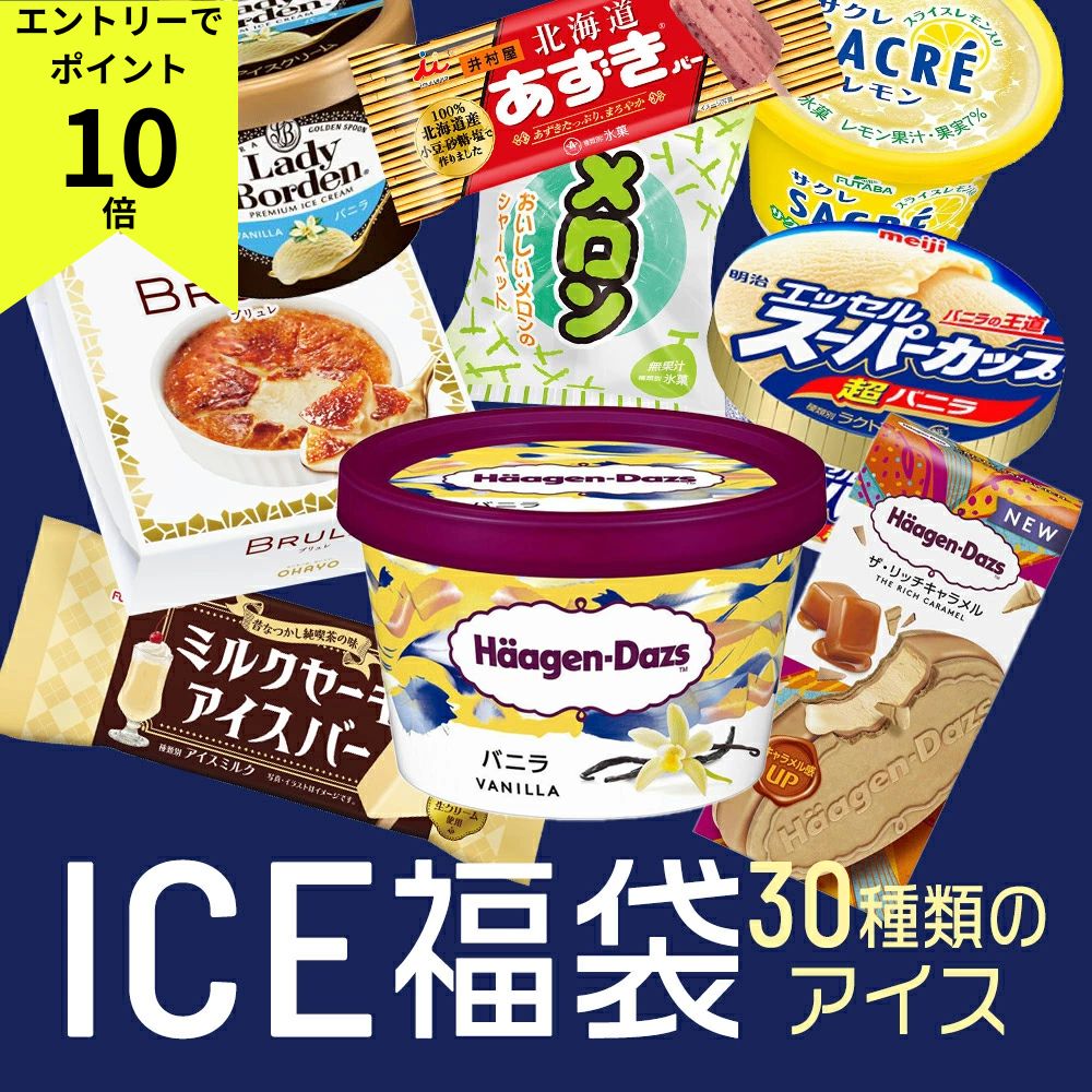 未使用 おうちでアイス（全9種+バージョン違い1種）　中袋未開封 未使用 おうちでアイス（全9種+バージョン違い1種） 中袋未開封