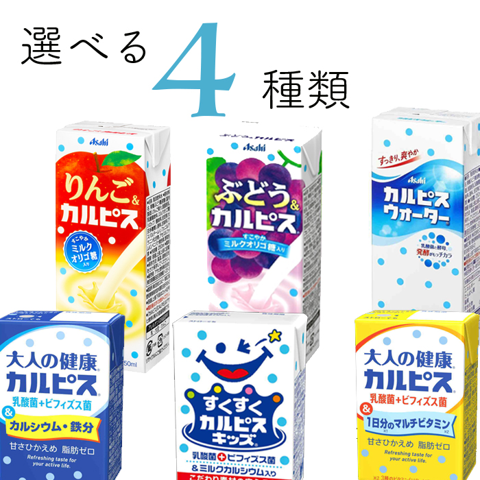 楽天市場】カルピス シリーズ 6種類から2種類選べる48本 : のみモン