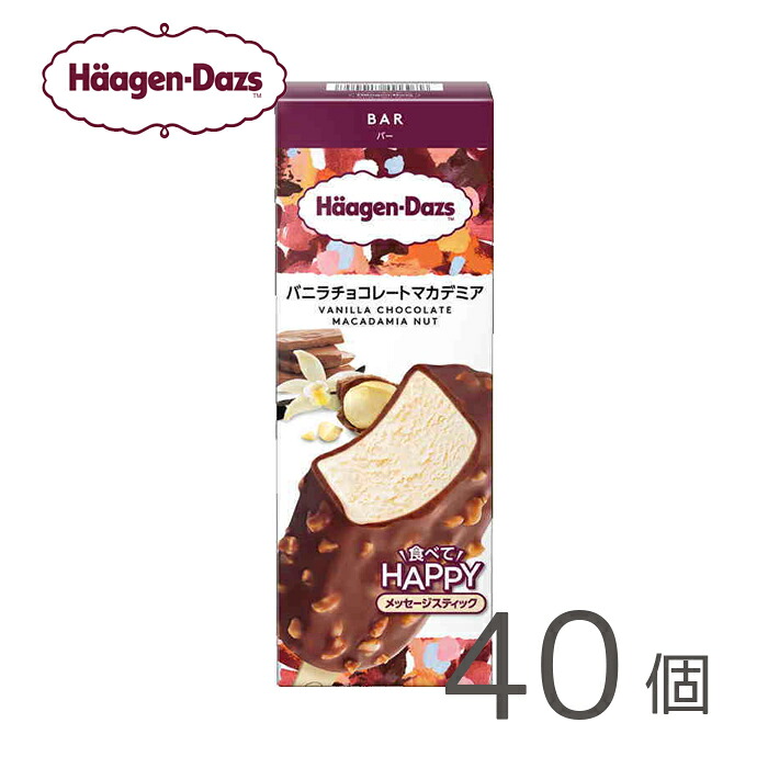 ハーゲンダッツ バー バニラチョコレートマカデミア 40個 kcou km2025