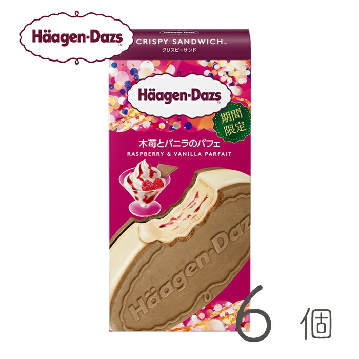 楽天市場】ハーゲンダッツ クリスピーサンド 木苺とバニラのパフェ 36個 haagen : のみモン