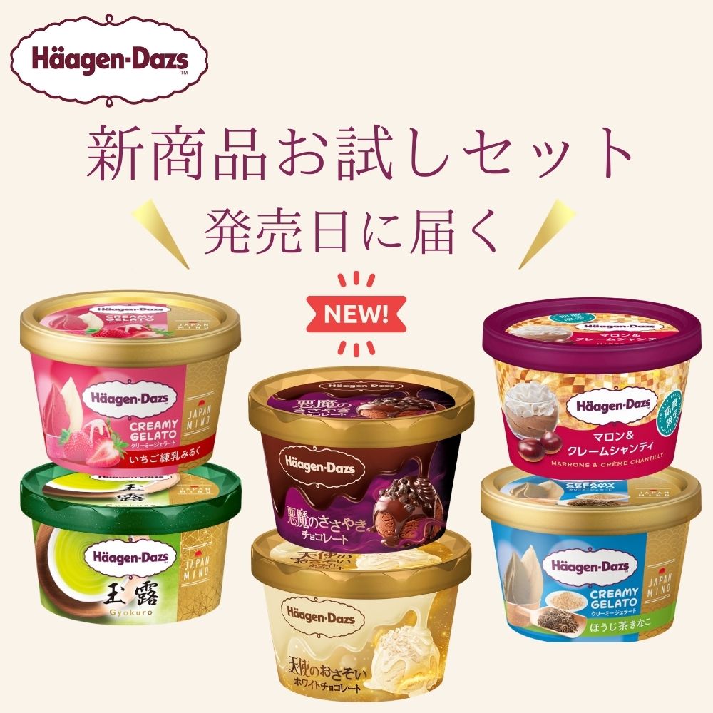 はーげんダッツ パイント｜ハーゲンダッツ ジャパン Häagen-Dazs