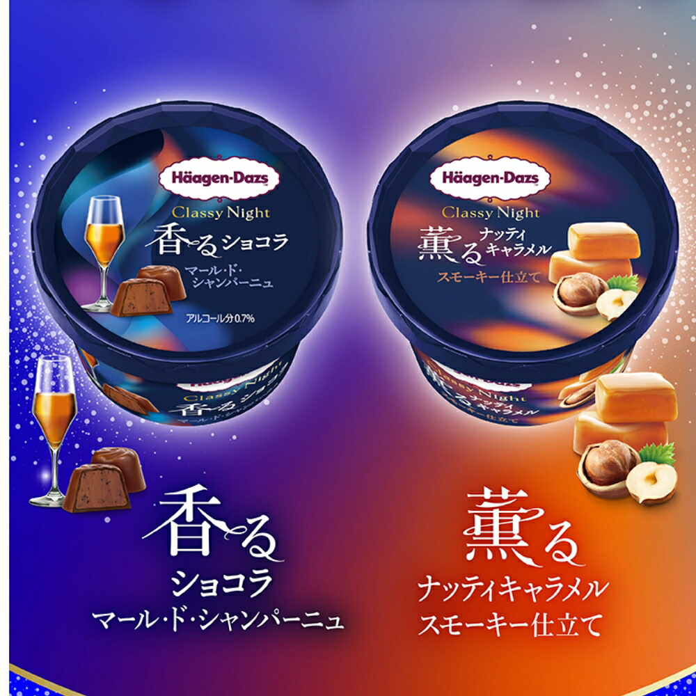 300円オフクーポン！早い者勝ち！】ハーゲンダッツ 新商品 お試し