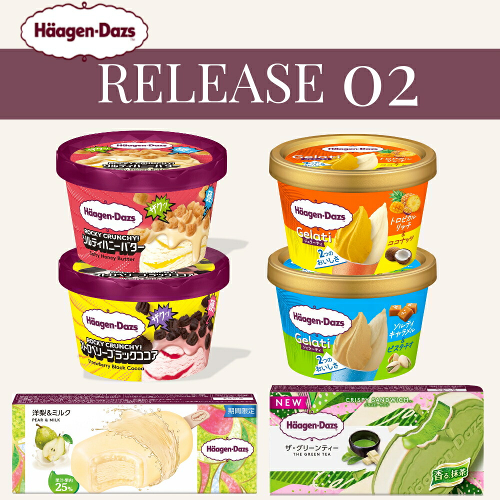 ハーゲンダッツ 2026 RELEASE SELECTION 02 新作6個セット