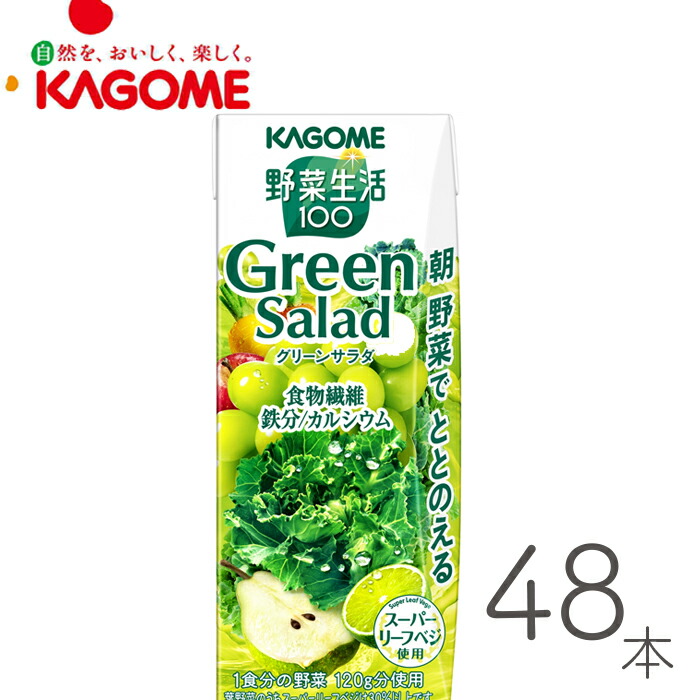 楽天市場】野菜ジュース 野菜生活 カゴメ オリジナル200ml×24