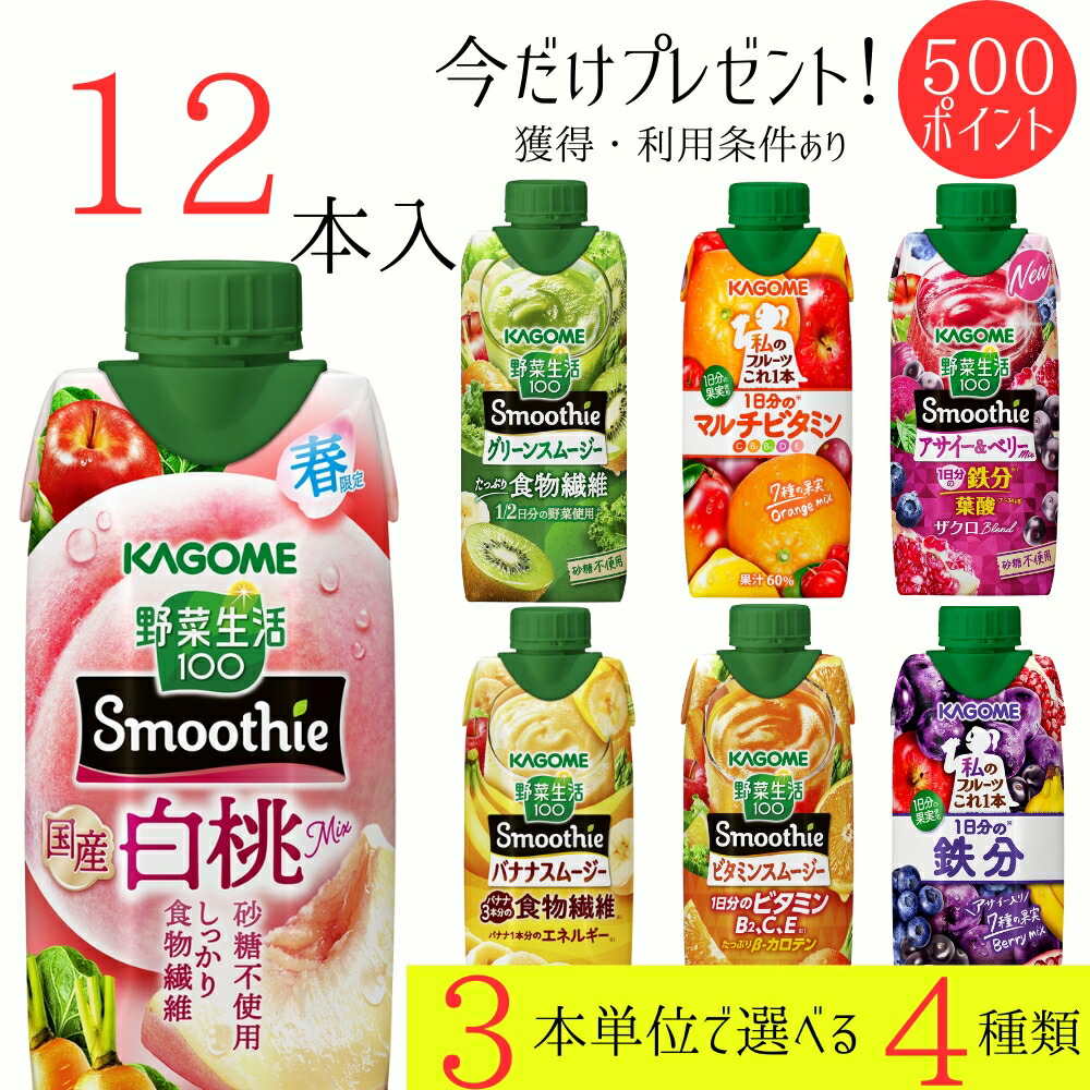 楽天市場】カゴメ 野菜生活100 Smoothie 濃厚バナナスムージー 330ml