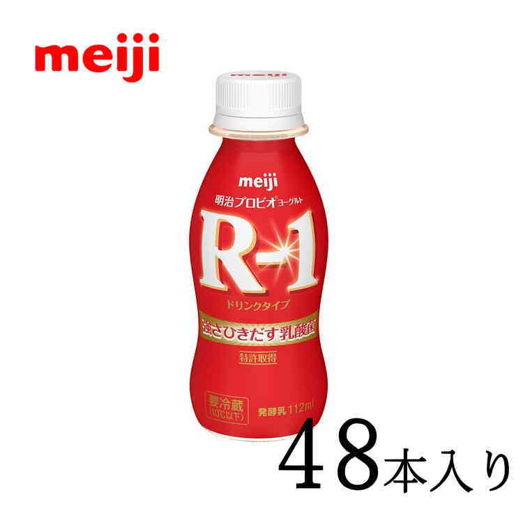 高評価のクリスマスプレゼント 明治 ヨーグルト PA-3 ドリンク タイプ  112ml×48本 プリン体と戦う乳酸菌 PA3 送料無料 一部地域を除く  クール便 materialworldblog.com