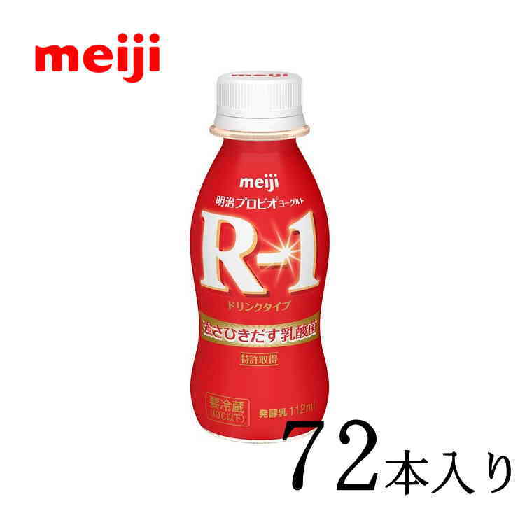 明治ヨーグルトR-1 ドリンクタイプ 112ml×72本