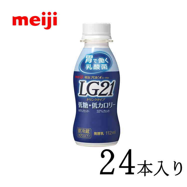 明治プロビオヨーグルトLG21 ドリンクタイプ低糖低カロリー 112ml×24本 最高の