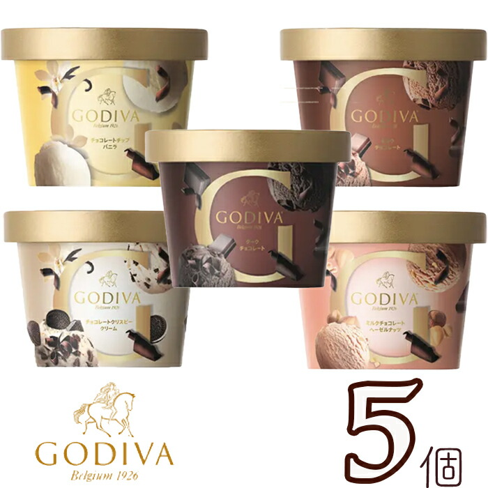 【楽天市場】敬老の日 ゴディバ アイスクリーム おすすめ5個セット GODIVA godiva：のみモン