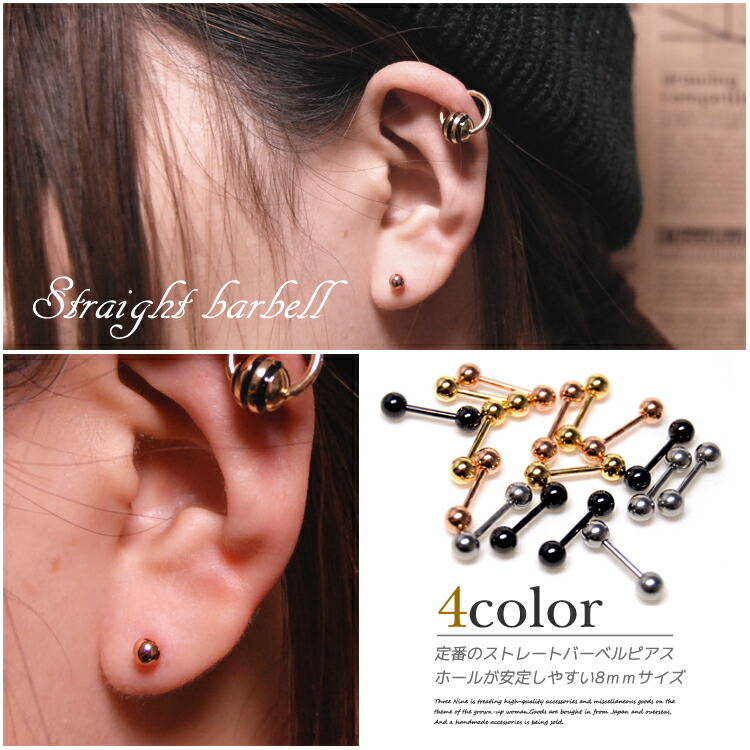 楽天市場 軟骨ピアス 18g 内径8mm ストレートバーベル 軟骨ピアス ボディピアス 定番のボディーピアス 軟骨 ボディピアス 軟骨用 18ゲージ シンプル 送料無料 ボディピアス専門店 スリーナイン