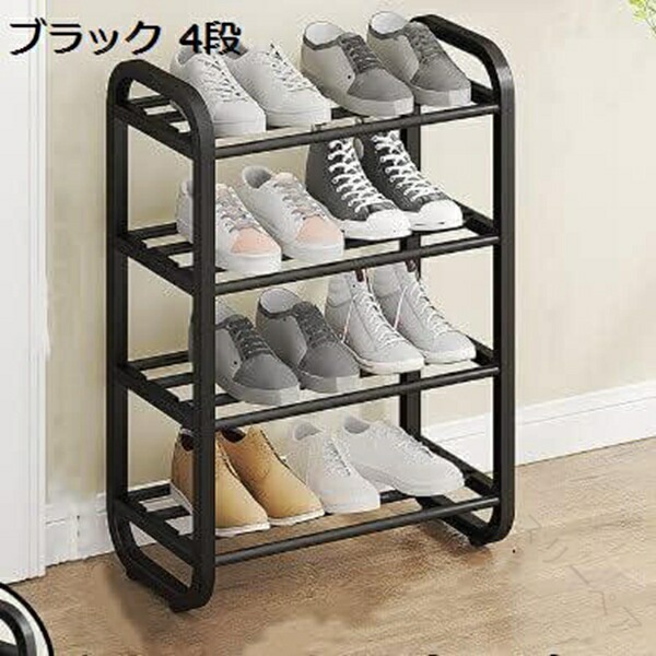 シューズラック アイアン シューズキャビネット 4段 45cm 多層式 シンプルシューズラック ホーム 玄関 狭い 小さい 屋外 建物 賃貸 住宅 ブラック