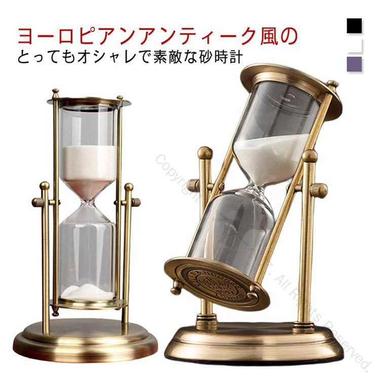 エレガントなデザイン　砂時計 アンティーク風　ブロンズ 楽天市場】回転式 砂時計 15分 30分 60分 一時間 おしゃれ レトロ