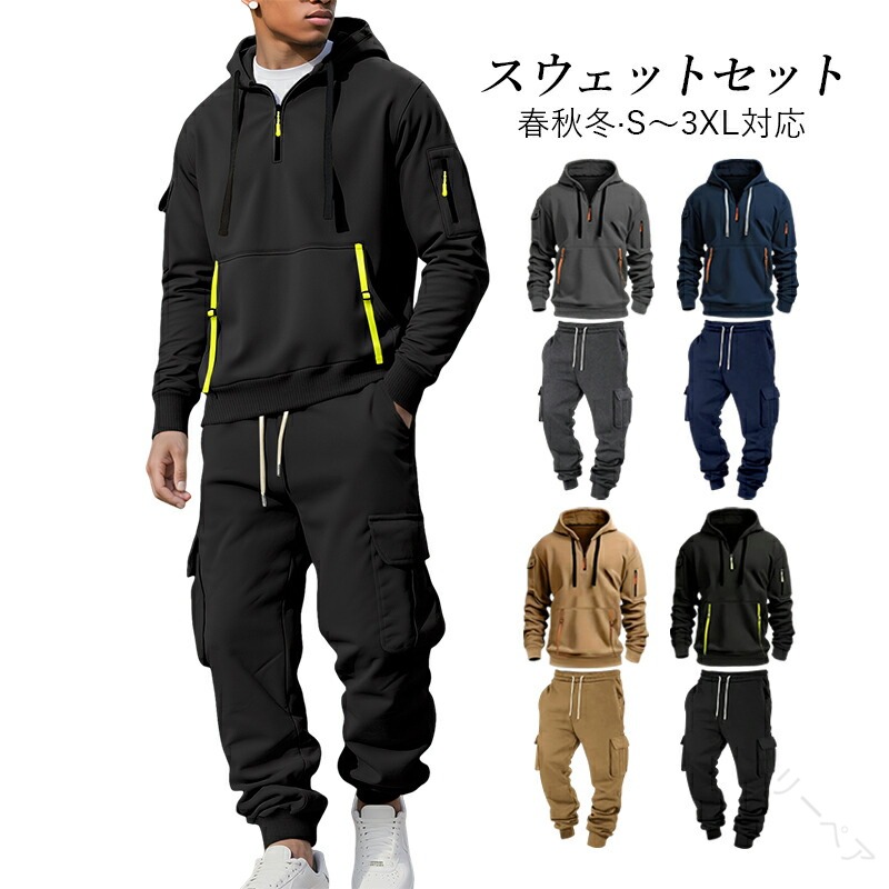 スウェット セットアップ パーカー ＆ スウェット パンツ 上下 セット 2点 セット 春 秋冬 メンズ ジャージ セット ジム ウェア 軽量 運動着 男性 ジャージ トレーニング ウェア フード 付き S～3XL 対応 20代～50代 スポーツ ウェア ランニング ウェア フィットネス ウェア