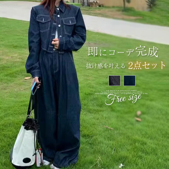 レディース セットアップ デニム 2点セット デニムシャツ 長袖 ワイドパンツ タックパンツ ロングパンツ 無地 ゆったり 体型カバー 着痩せ おしゃれ カジュアル シンプル きれいめ レトロ 春秋 通勤 OL パンツスーツ