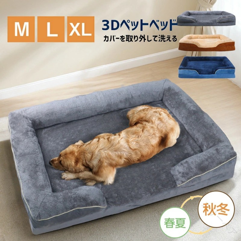 犬 ベッド ペットベッド 高反発 介護ベッド 防水 洗える ふわふわ ソファー 四角 丈夫 夏用 春 秋 冬 小型犬 中型犬 大型犬 高齢犬 成犬 子犬 老犬 猫 ベッド 高級 カドラー クッション