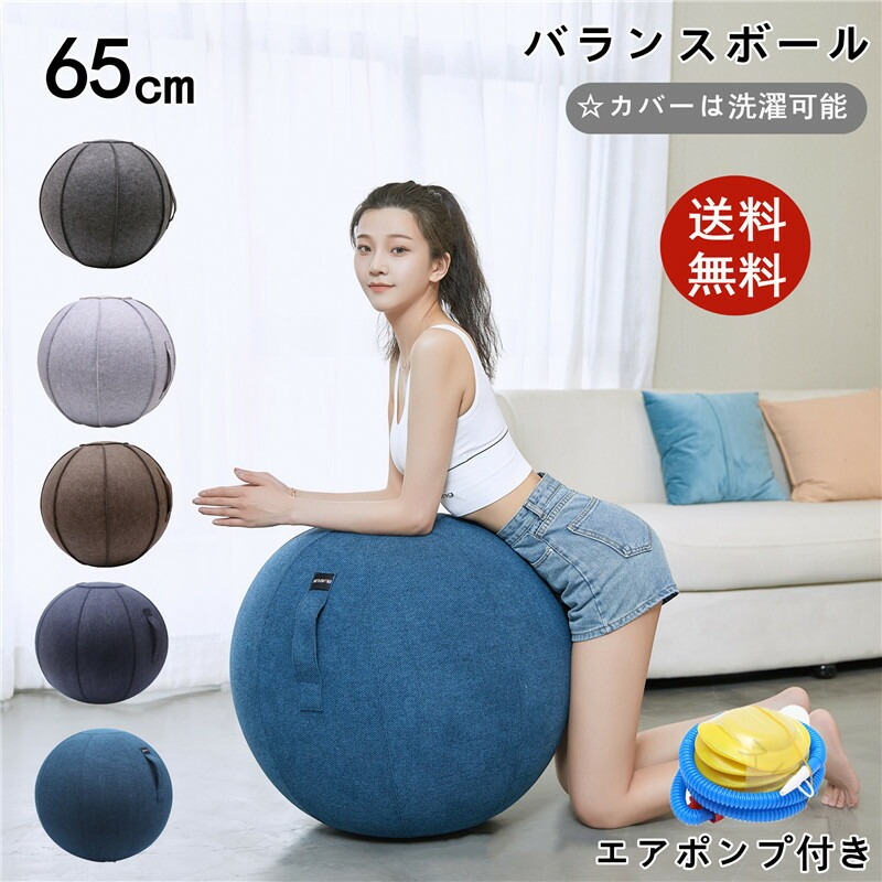 在宅ワークの姿勢改善ツール バランスボールチェアでアクティブに働く 65cmサイズで安定感抜群 ストレッチしながら集中力アップ オフィスにも自宅にも 滑り止め設計で安全 プレゼントにも最適