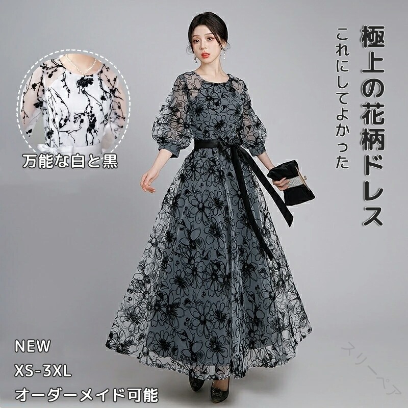 パーティードレス ワンピース イブニングドレス オケージョンドレス ロング丈 ハイウエスト 七分袖 リボン 黒 大きいサイズ 体型カバー 着痩せ 上品 おしゃれかわいい 結婚式 お呼ばれ 披露宴 成人式 同窓会 フォーマルドレス