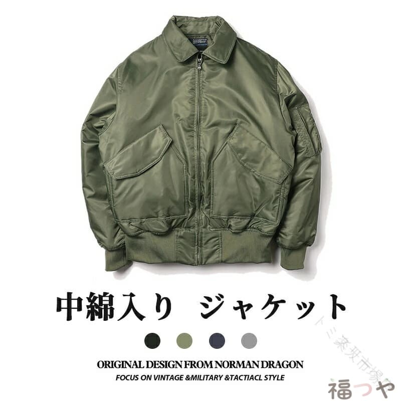中綿 ジャケット cwu-45p メンズ レディース フライトジャケット スタジャン スタジアムジャンパー ミリタリージャケット ブルゾン 中綿入り 厚手 防寒 軽量 丈夫 あったか 秋冬対応 かっこいい アウター