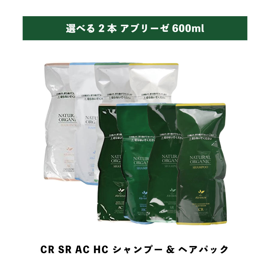 【3本セット】パシフィックプロダクツ アブリーゼ シャンプー SR 600ml パシフィック プロダクツ アブリーゼ ナチュラル オーガニック