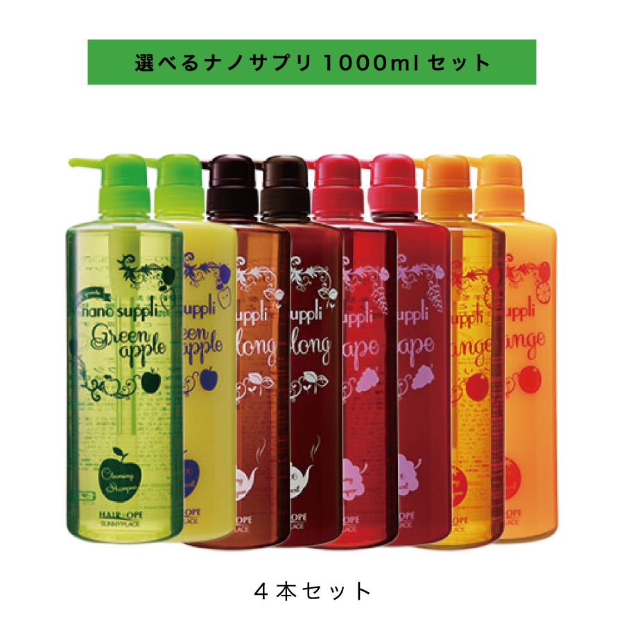 楽天市場】【 選べる ボトル 5個セット】 サニープレイス ナノサプリ 1000ml シャンプー コンディショナー ボトル :  スリーピースマート楽天市場店