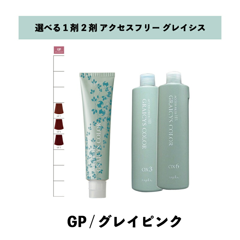 楽天市場】【 選べる 1剤 2剤 】 グレイシスカラー ( GRAICYS COLOR
