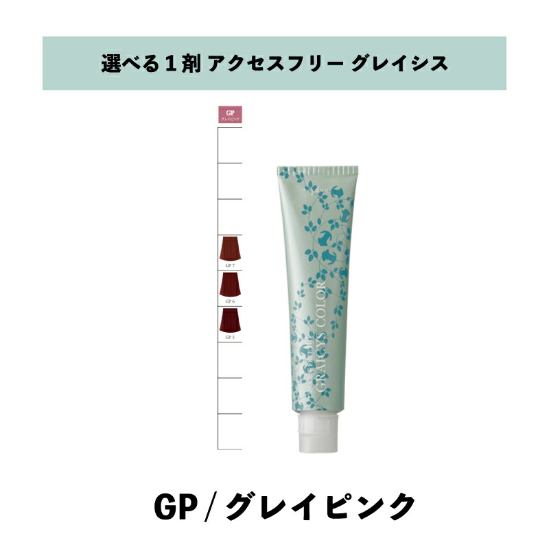 楽天市場】【 選べる 1剤 】 グレイシスカラー ( GRAICYS COLOR