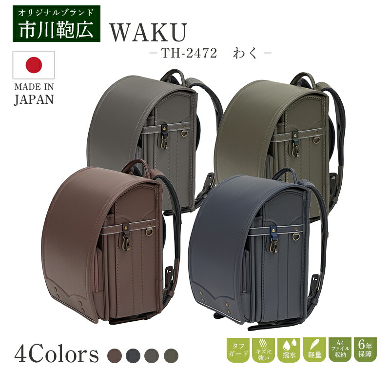 楽天市場】ランドセル 市川鞄広 th-2400 sakura 男の子 女の子 6年間