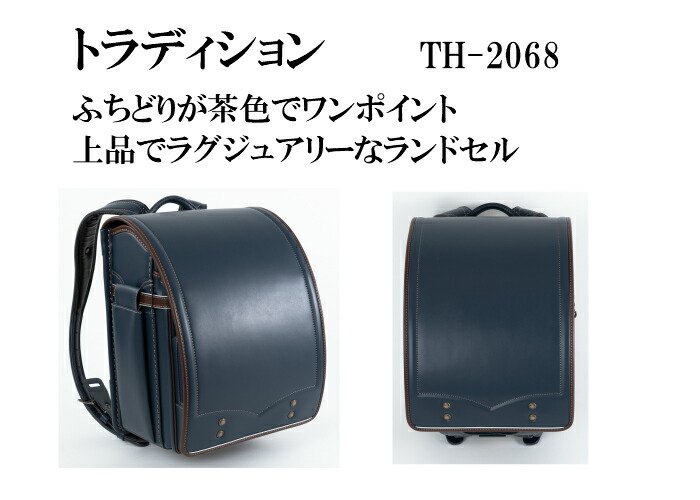 楽天市場 トラディション Th 68 全3色 ランドセル 男の子 送料無料 22 市川鞄広 ｔｈｒｅｅｐｉｌｌａｒｓ