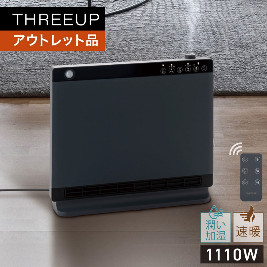 《アウトレット品 箱不良》節電/室温センサー付 大風量ハイブリッド加湿セラミックヒーター 「ヒートワイドモイスト」人感センサー ヒーター オフタイマー おしゃれ THREEUP スリーアップ 【メーカー保証付き】｜THREEUP 店