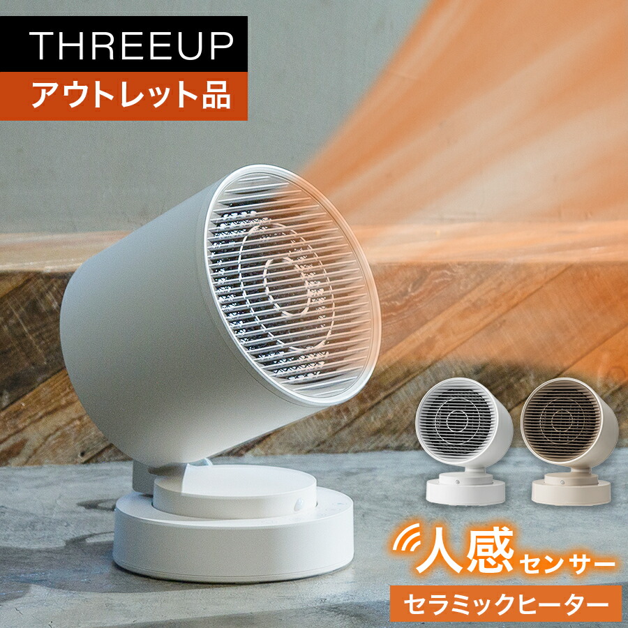 HEAT&COOL（衣類乾燥機能付 サーキュレーター 「ヒート&クール