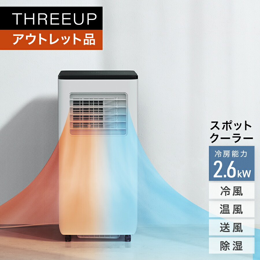 楽天市場】【ポイント10倍】SC-T2417 スポットエアクーラー冷
