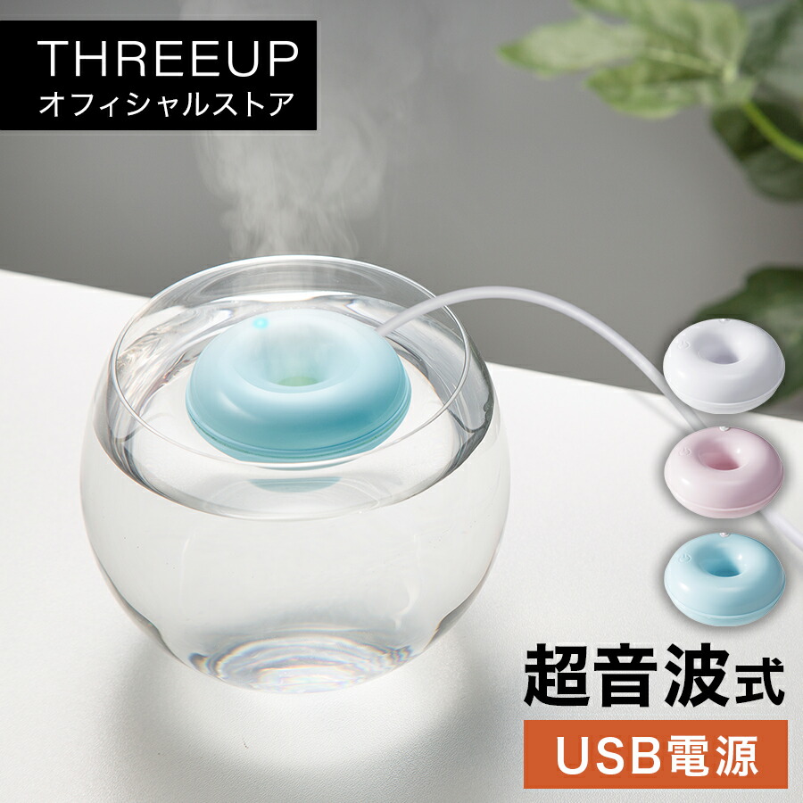 ✨非売品✨ Rady  ノベルティ アロマ加湿器  スリーアップ nagomi NAGOMI（パーソナル加湿器 ナゴミ）｜PRODUCT｜THREEUP（スリー