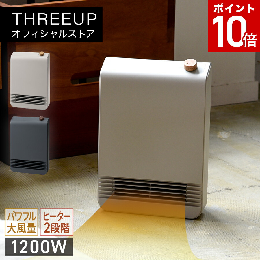 THREEUP CH-T2728 大風量ヒーター CH-T2278 人感/室温センサー付 大風量セラミックヒーター