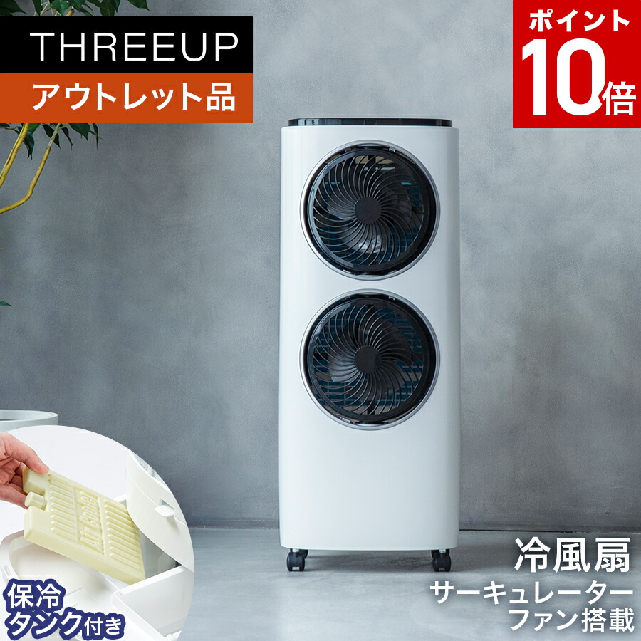 楽天市場】スリーアップ スリムタワー冷風扇 ウォータークールファン