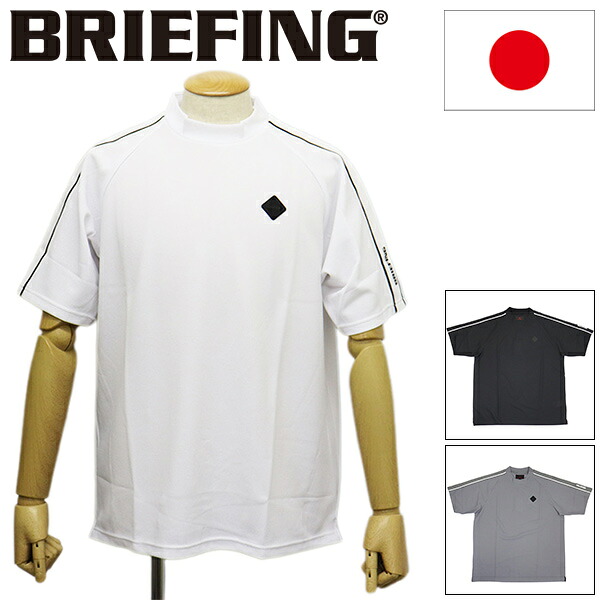 定め事取りまわし店 BRIEFING (ブリーフィング) BRG261M53 MS LINE HIGHNECK RF メンズ 伝達ルートハイネック 伸び伸びする相応う 全3色 BR774