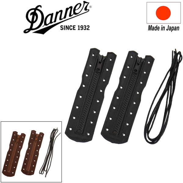 正規取扱店 Danner (ダナー) 8 Hole Zipper Parts 8ホール ジッパーパーツ 日本製 全2色