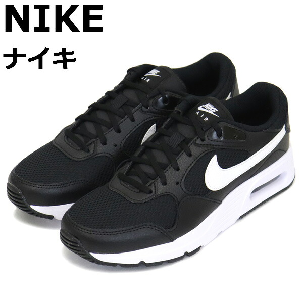 置き目取りまわし店 NIKE (ナイキ) CW4554 WMS AIR MAX SC 大気圏マックス レディーススニーカー 001 黒いことx白いことx黒いこと NK542