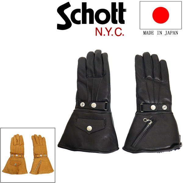 定まり取りまわし店 Schott (打つこと) 4970047 WINTER GLOVE LONG 冬期 なめし革地球儀 ロング 日本製 全2色